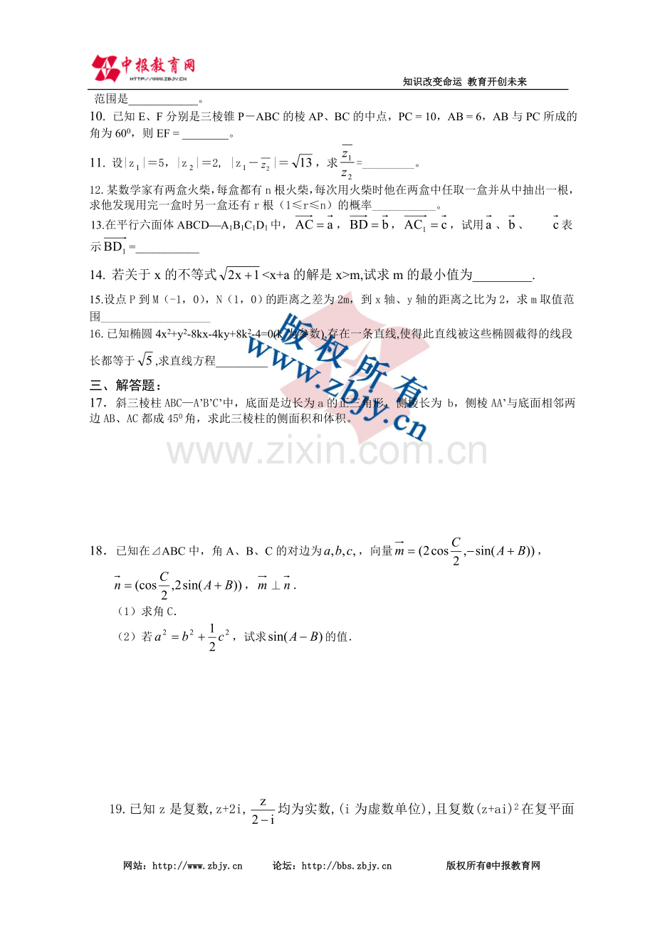 上海中学高三数学综合练习（二）.doc_第2页