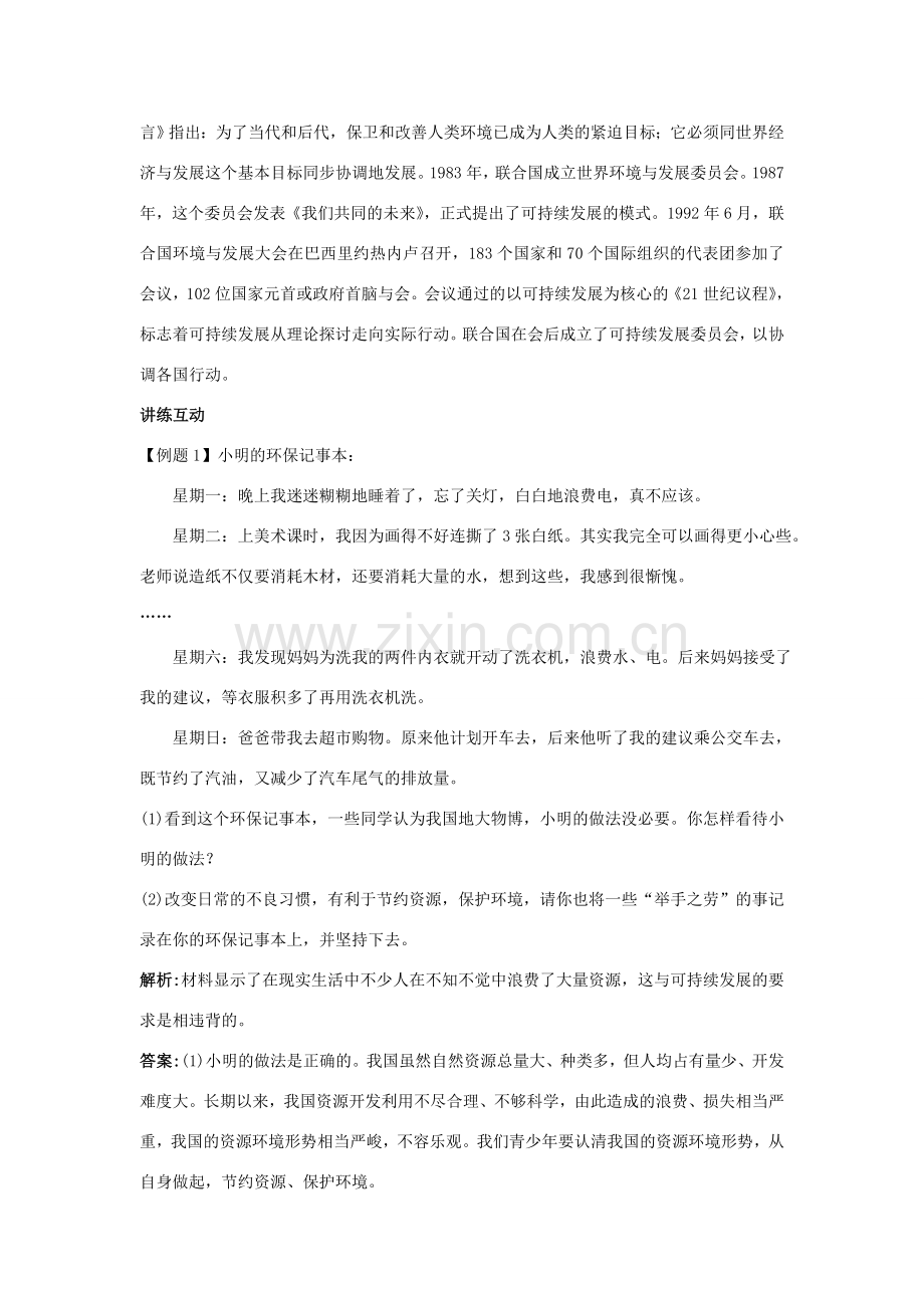 九年级思想品德 第8课 走可持续发展之路教材梳理 鲁教版.doc_第2页