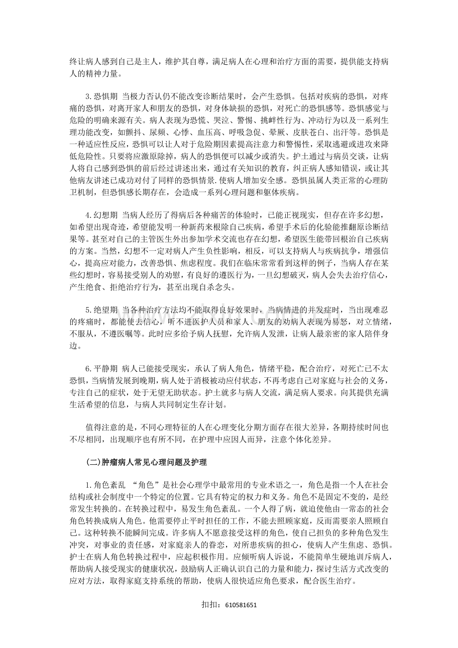肿瘤病人的心理特点及护理.doc_第2页