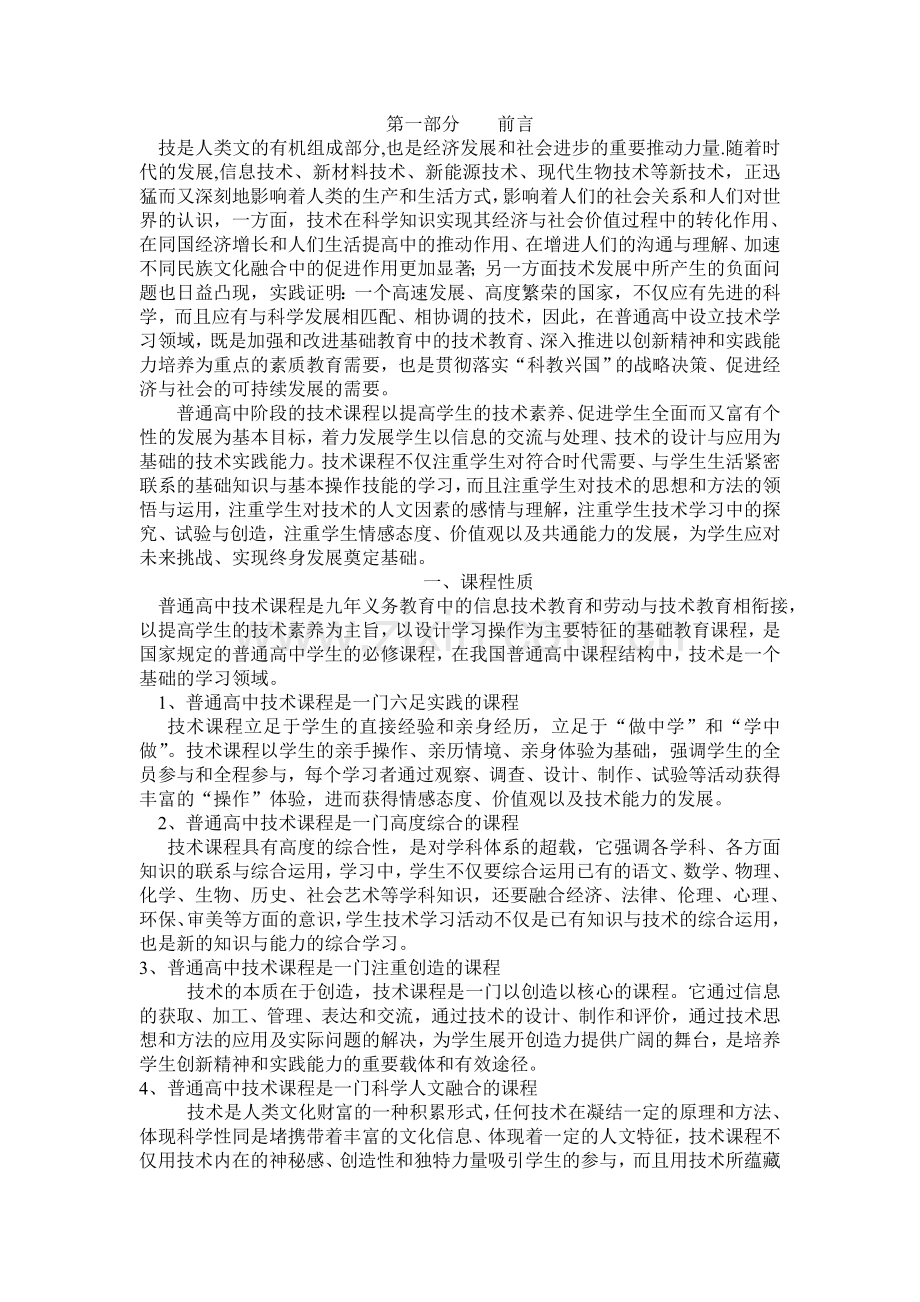 普通高中技术新课程标准.doc_第1页