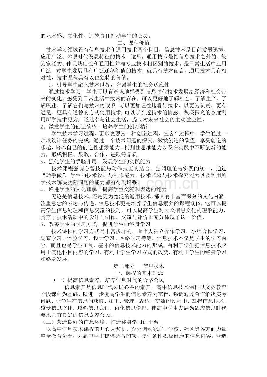 普通高中技术新课程标准.doc_第2页
