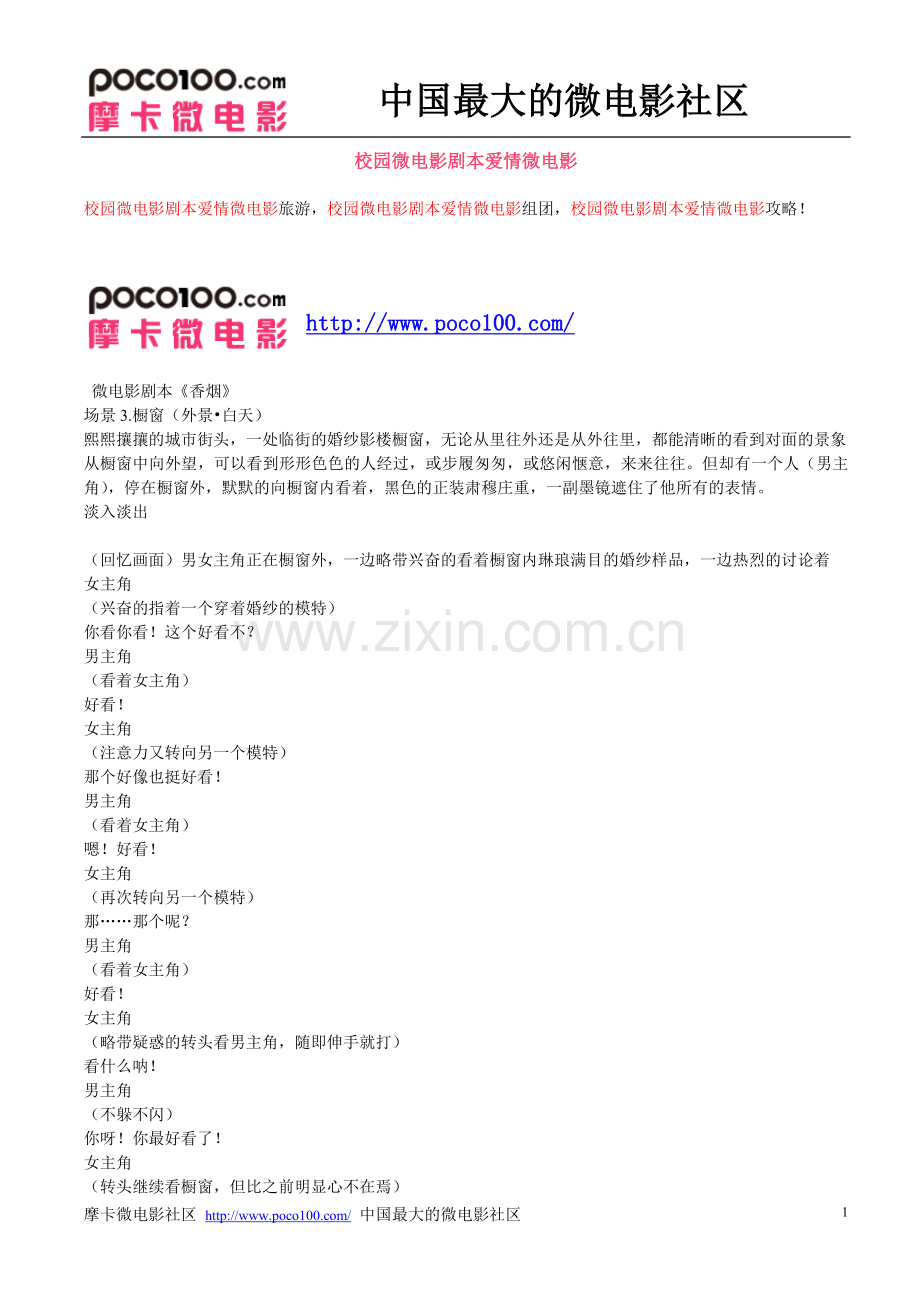 校园微电影剧本爱情微电影.doc_第1页