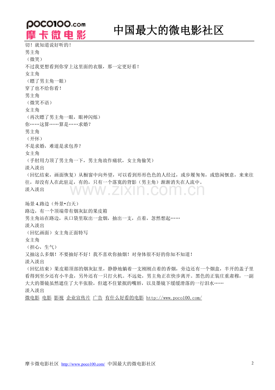 校园微电影剧本爱情微电影.doc_第2页