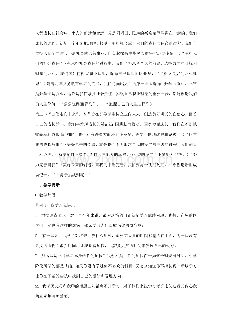 九年级政治全册 第五单元 迎接挑战 设计未来 教案湘教版.doc_第2页