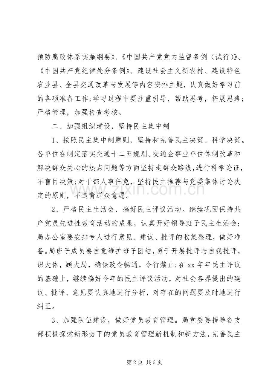 交通局党委计划.docx_第2页