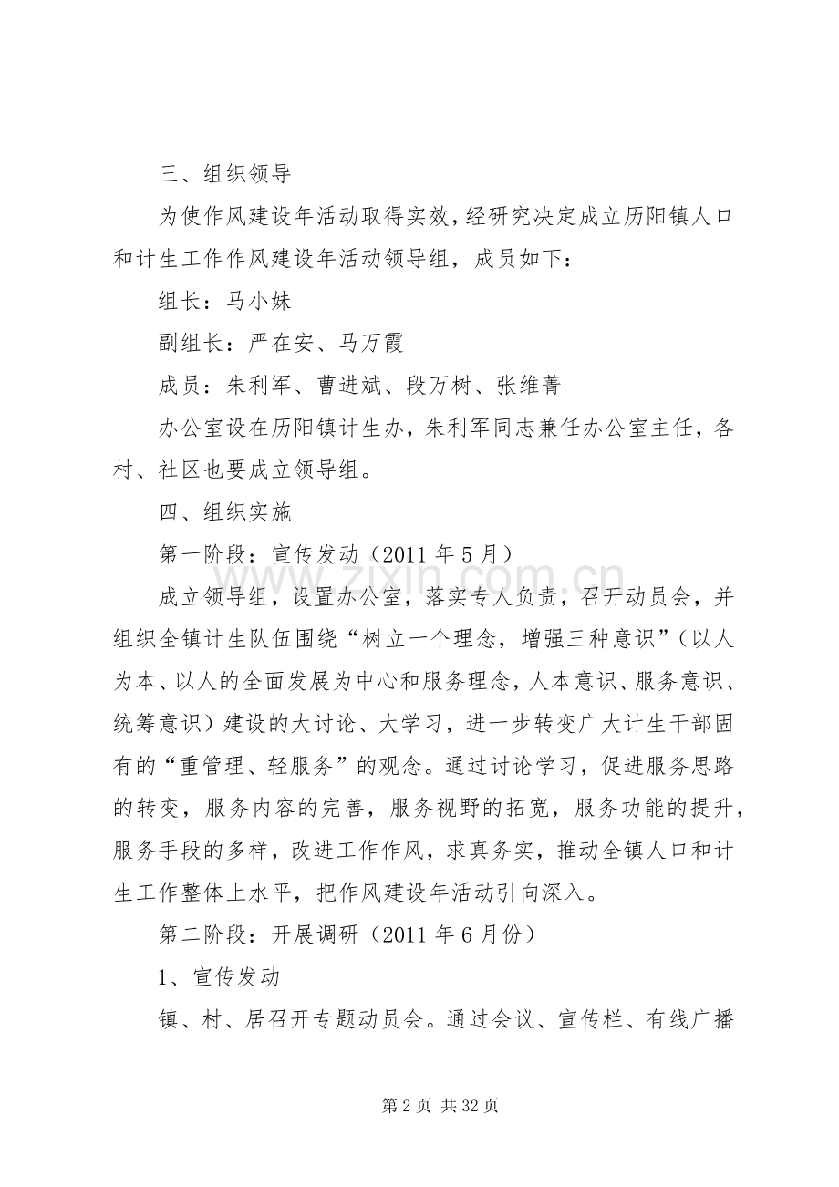 为切实抓好全镇人口和计划生育工作.docx_第2页