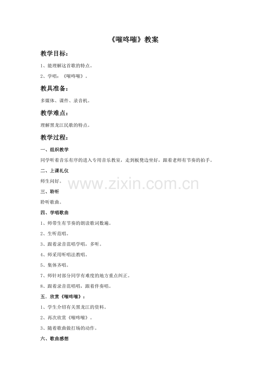 《嗺咚嗺》教案2.doc_第1页