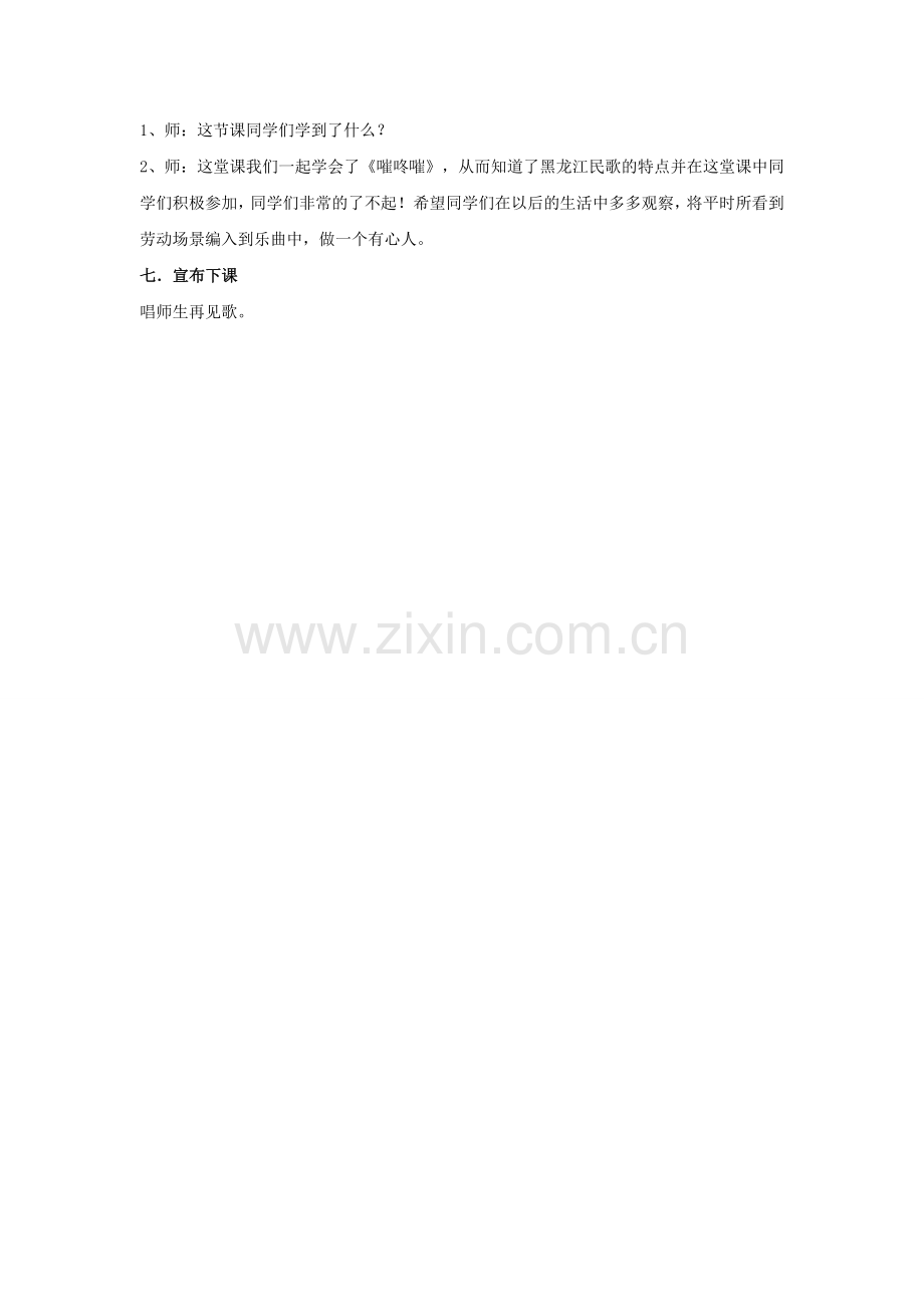 《嗺咚嗺》教案2.doc_第2页