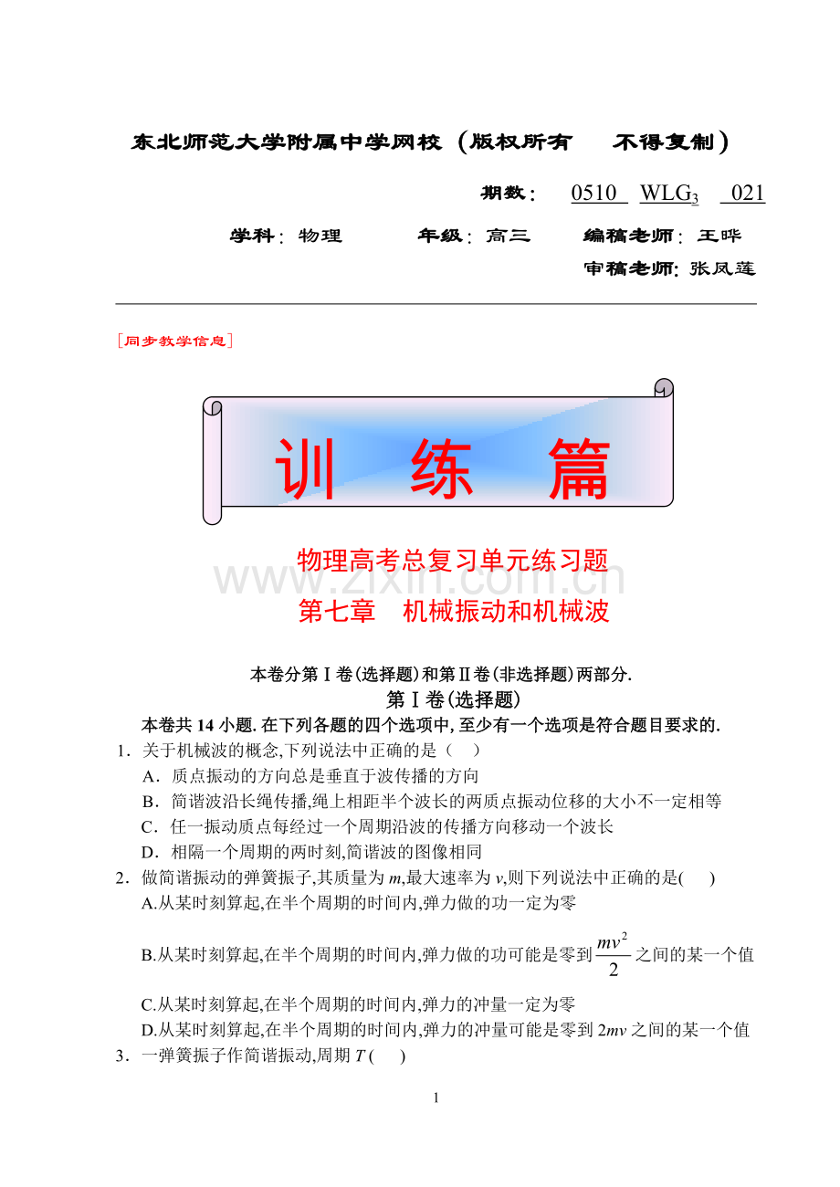 高三物理021.doc_第1页