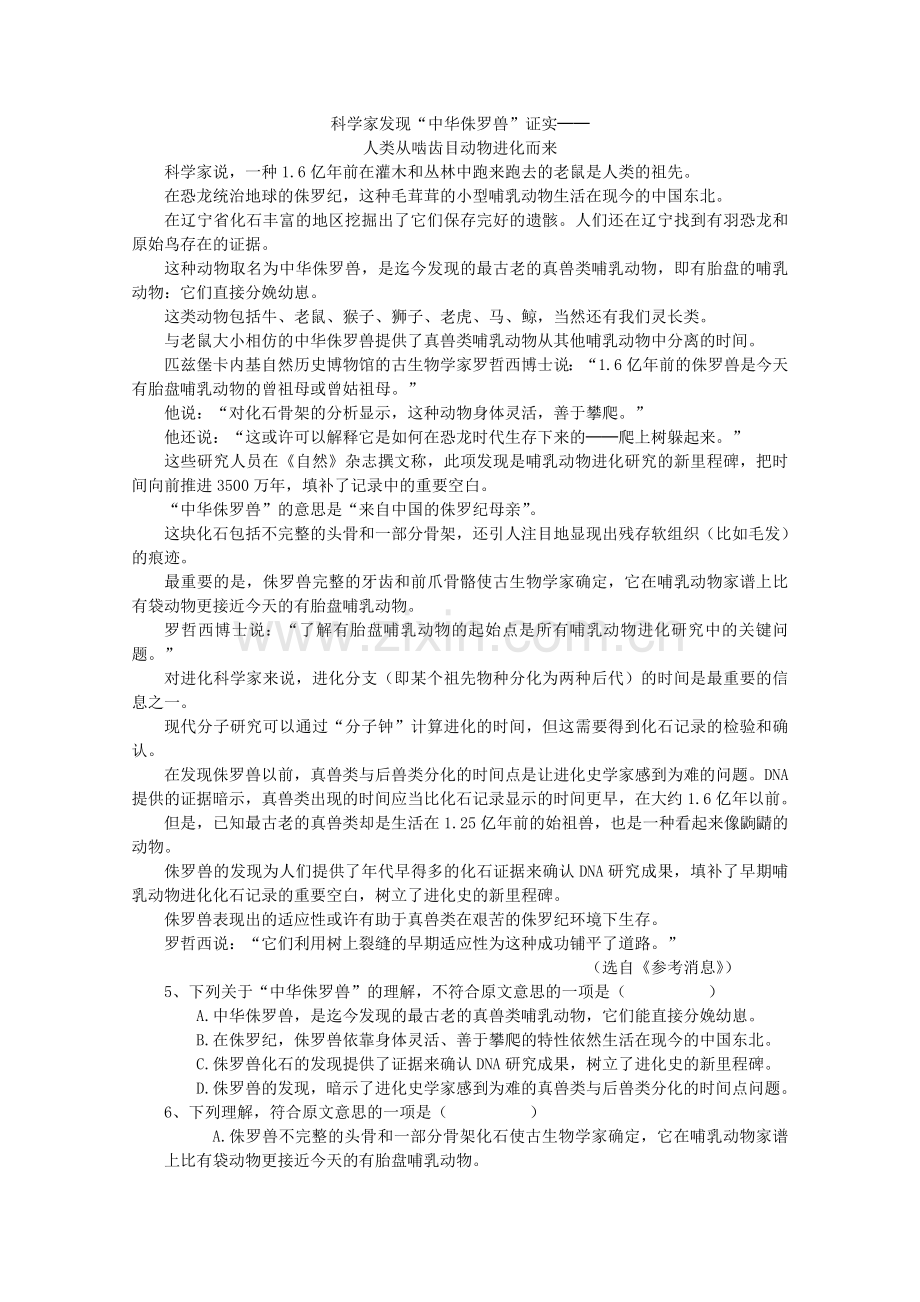河北高阳中学2013-2014学年高二语文第一学期期中考试试题新人教版.doc_第2页