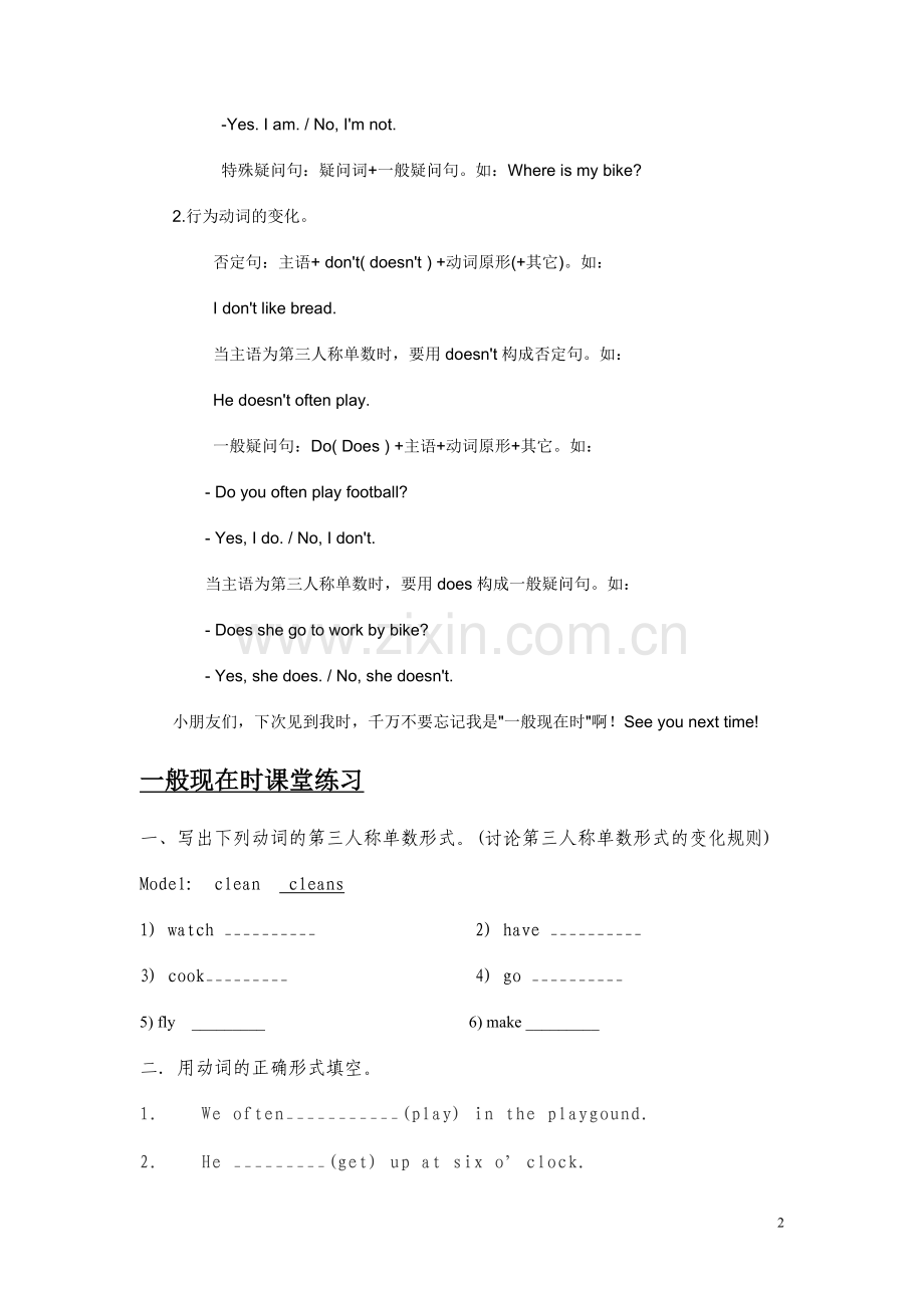 试卷一_一般现在时.doc_第2页