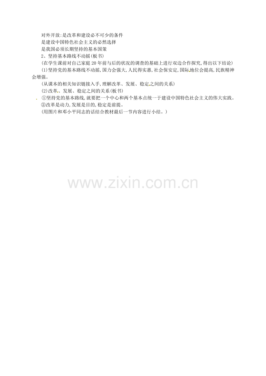 九年级政治全册 第三课 第2框 党的基本路线教学设计 新人教版-新人教版初中九年级全册政治教案.doc_第2页