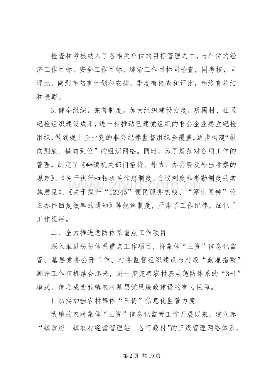 篇一：镇党风廉政建设工及工作计划_1 .docx_第2页