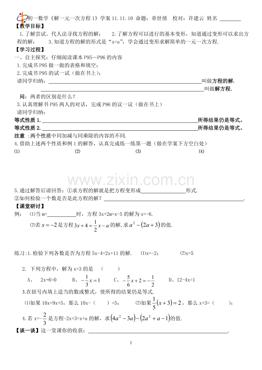 解一元一次方程12011.11.10.doc_第1页