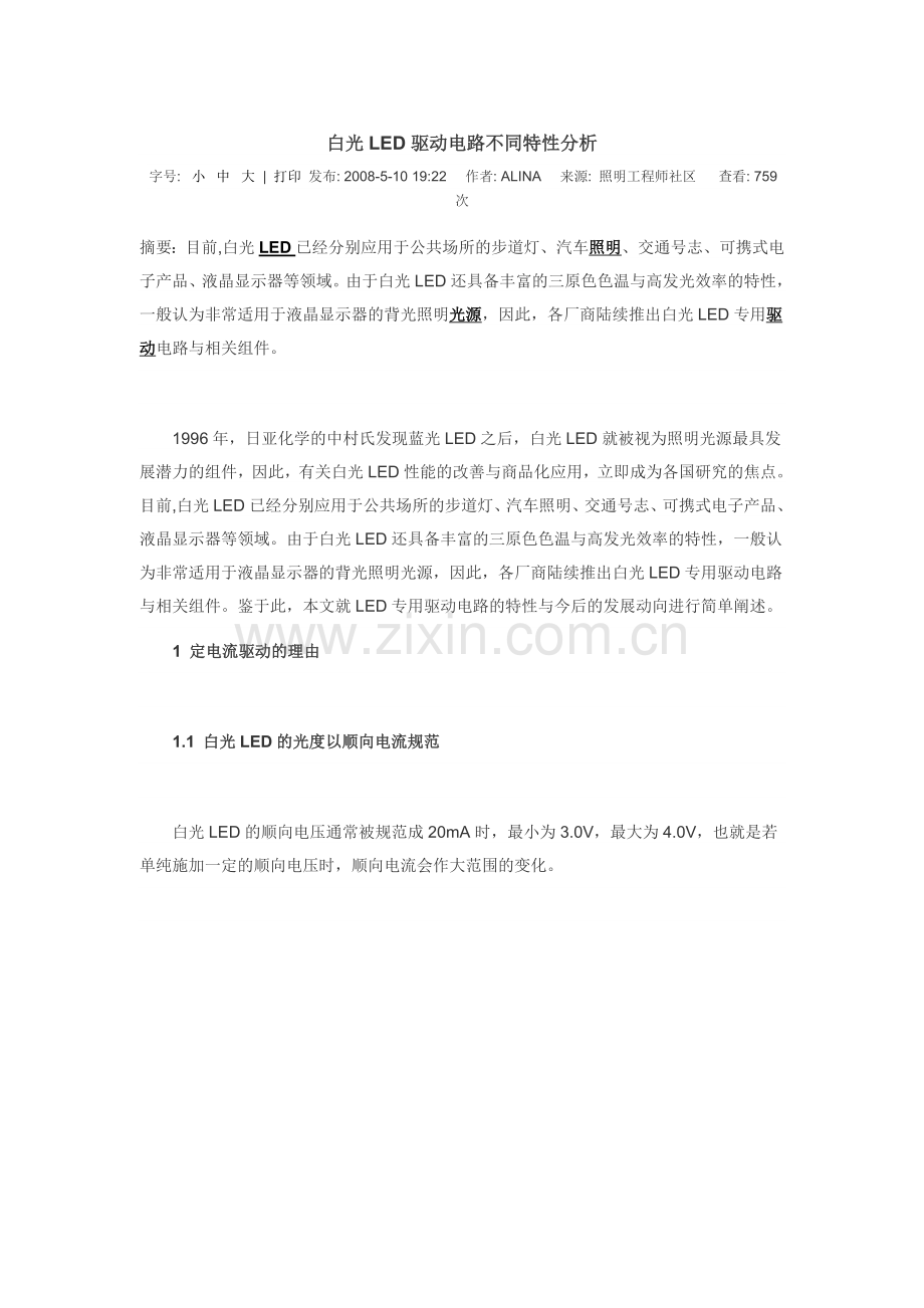 白光LED驱动电路不同特性分析.doc_第1页