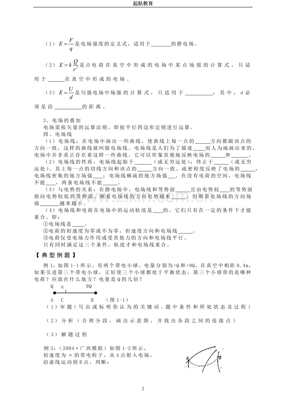 物理选修3-1全书全套(学案).doc_第2页