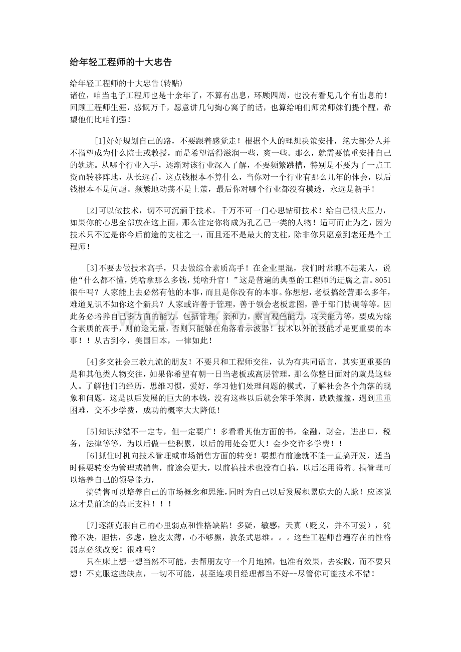 给年轻工程师的十大忠告.doc_第1页