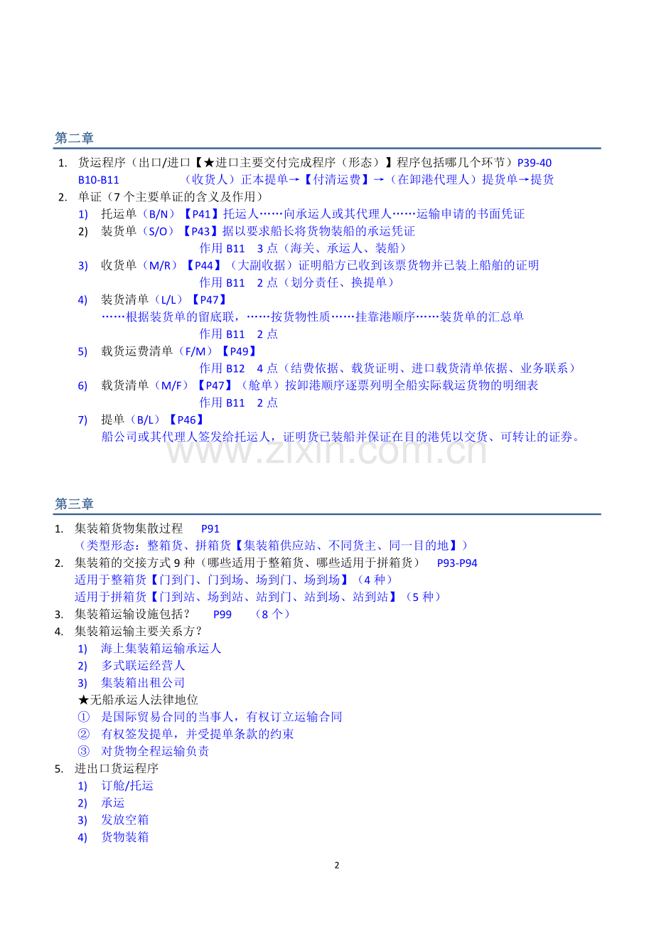 《远洋运输业务》复习要点.doc_第2页