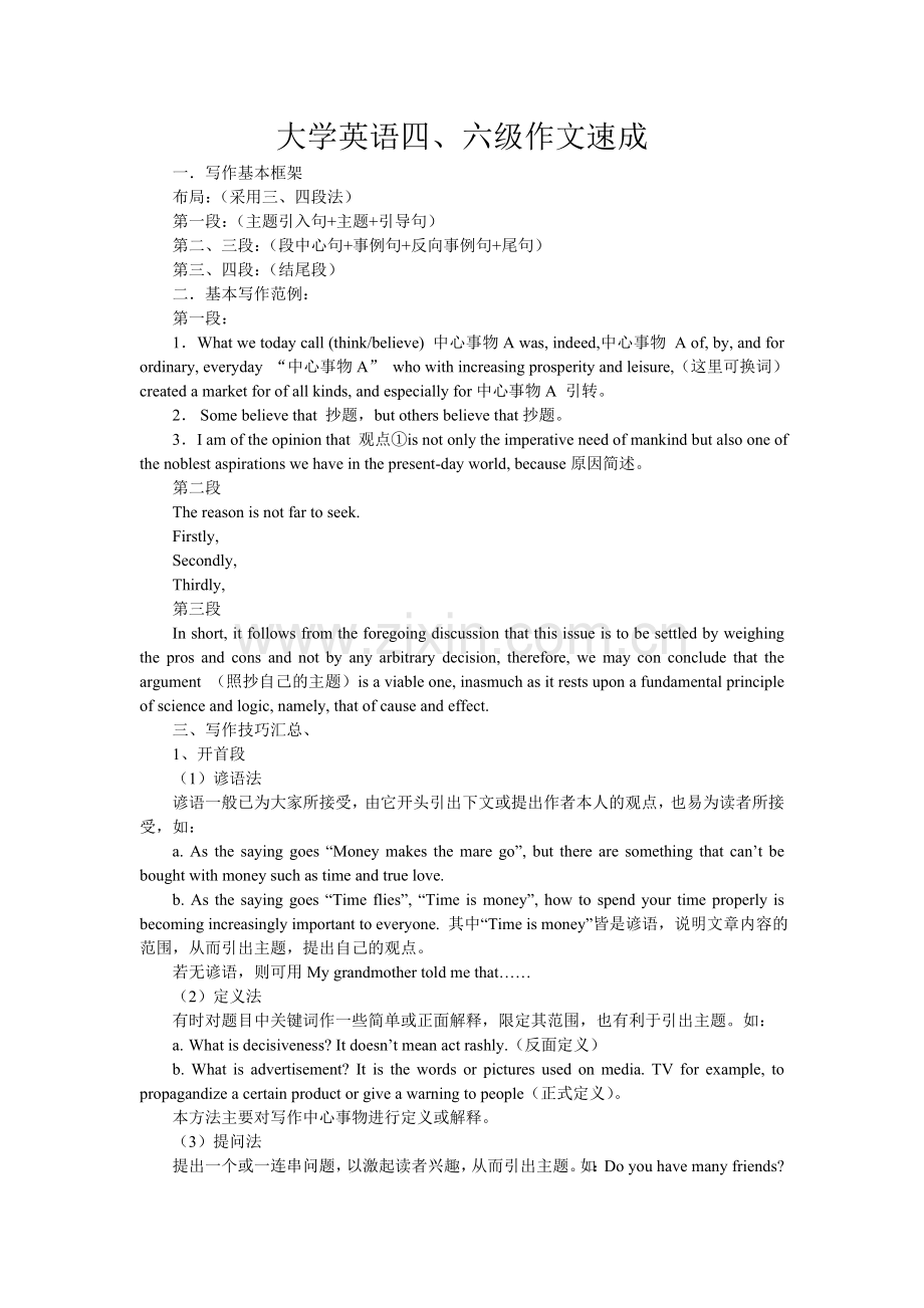 大学英语四六级作文速成.DOC_第1页