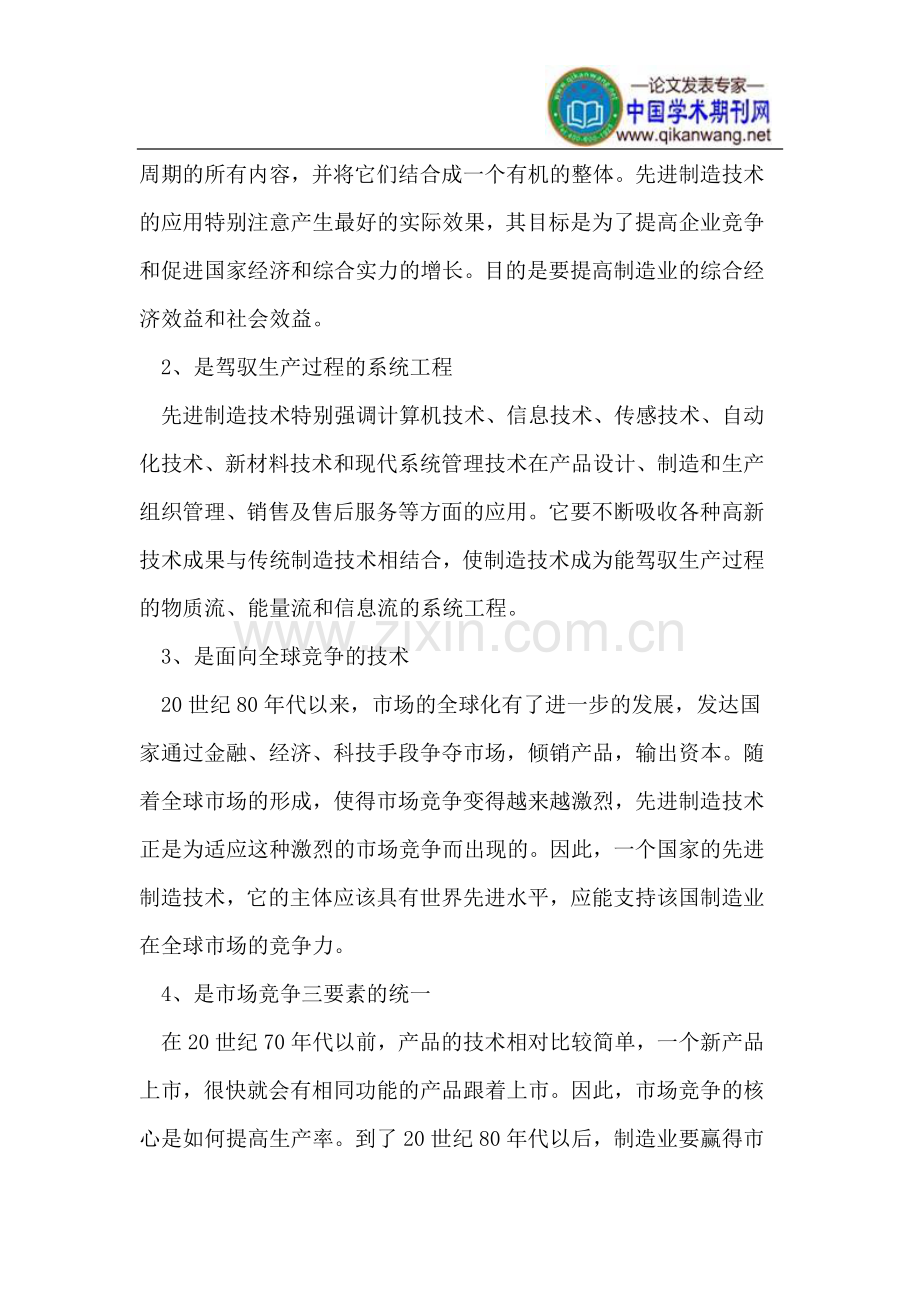 施工机械制造技术的特点.doc_第2页