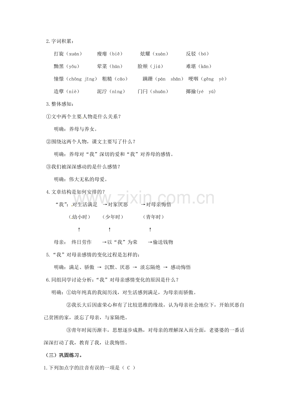 广东省河源市南开实验学校七年级语文上册《小巷深处》教案 语文版.doc_第2页