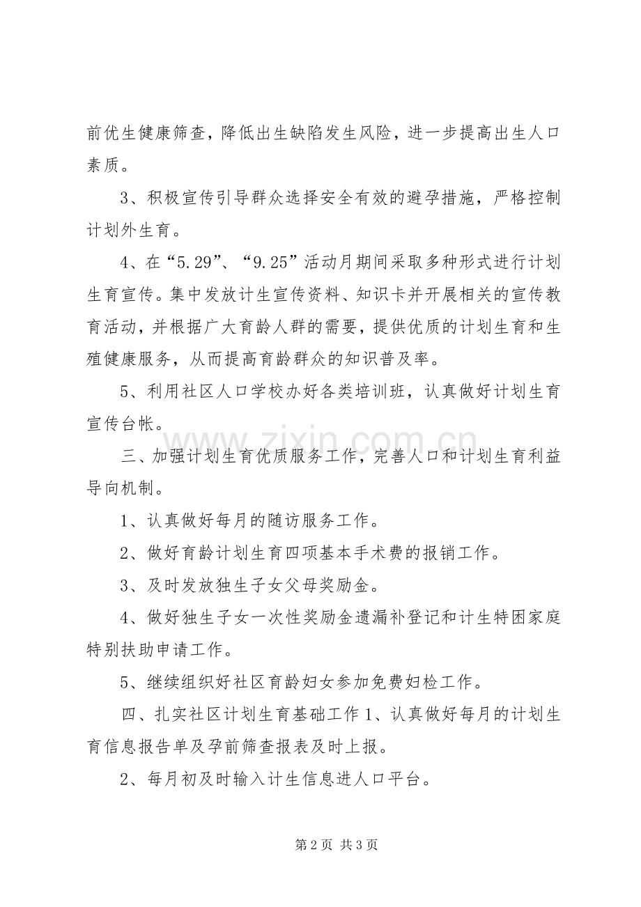 社区年度计生工作计划.docx_第2页