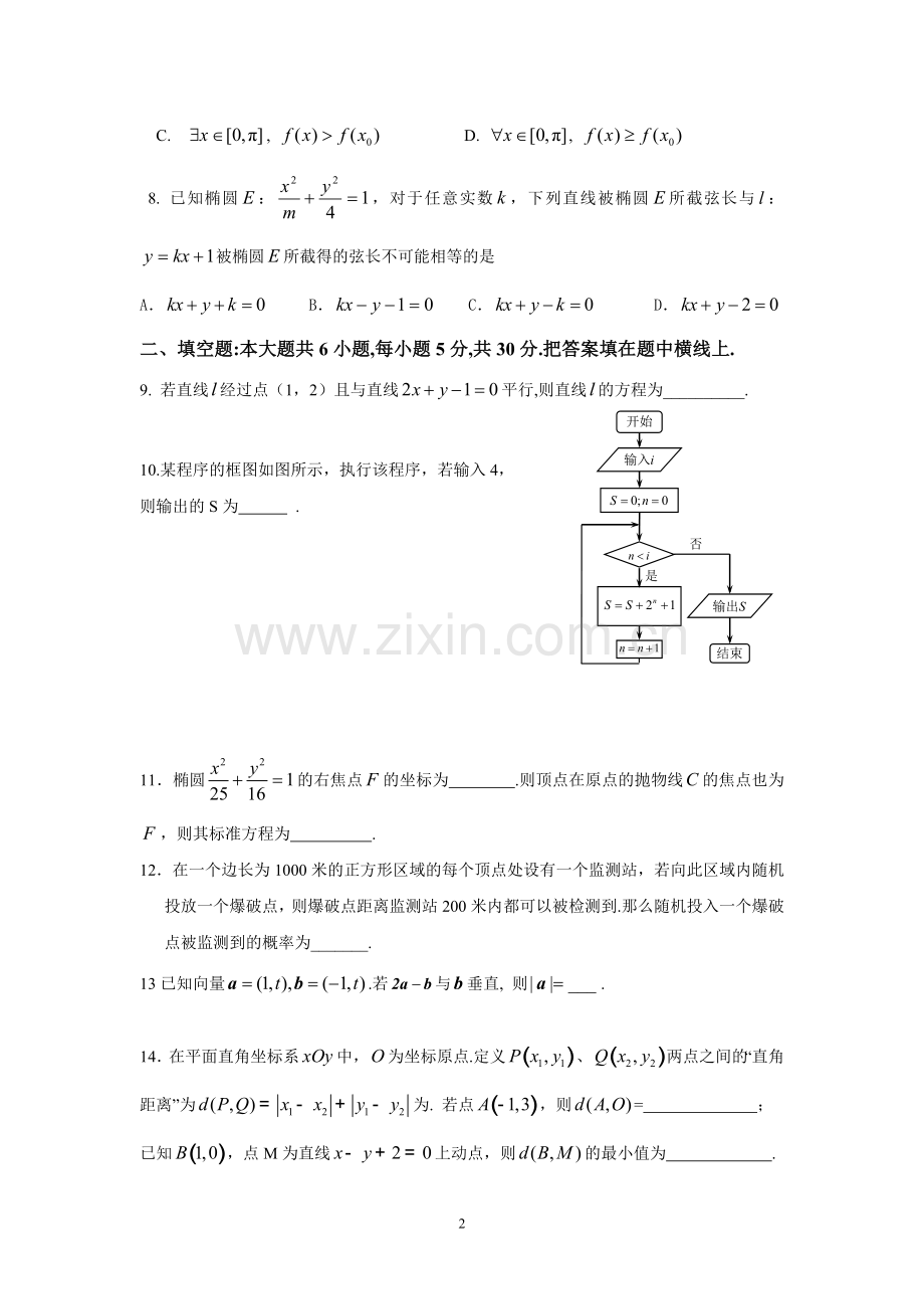 北京市海淀区2010-2011学年度第一学期期末教学统一检测高三数学文科.doc_第2页