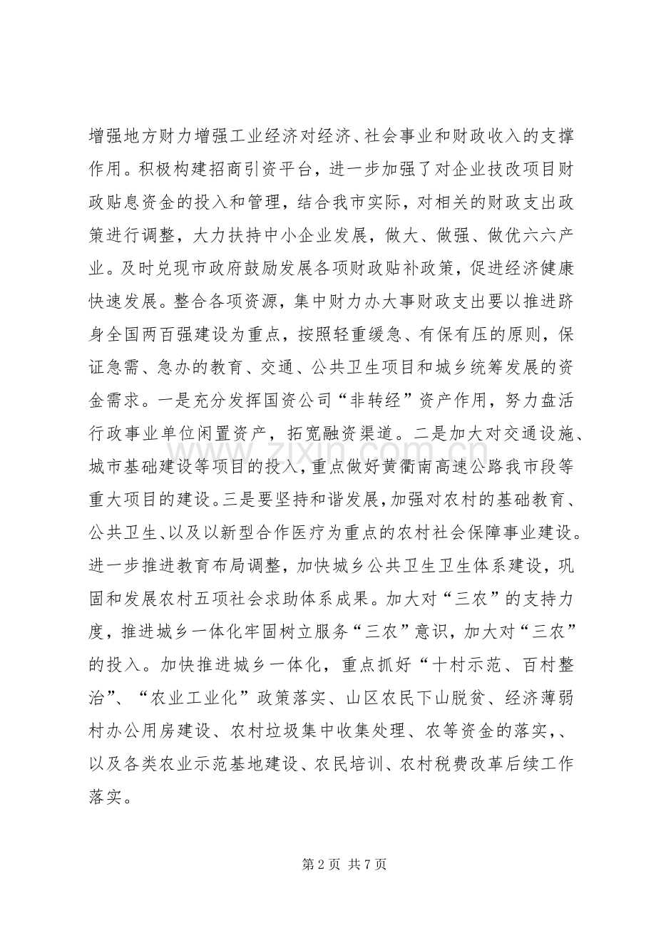 20XX年税务局工作计划.docx_第2页