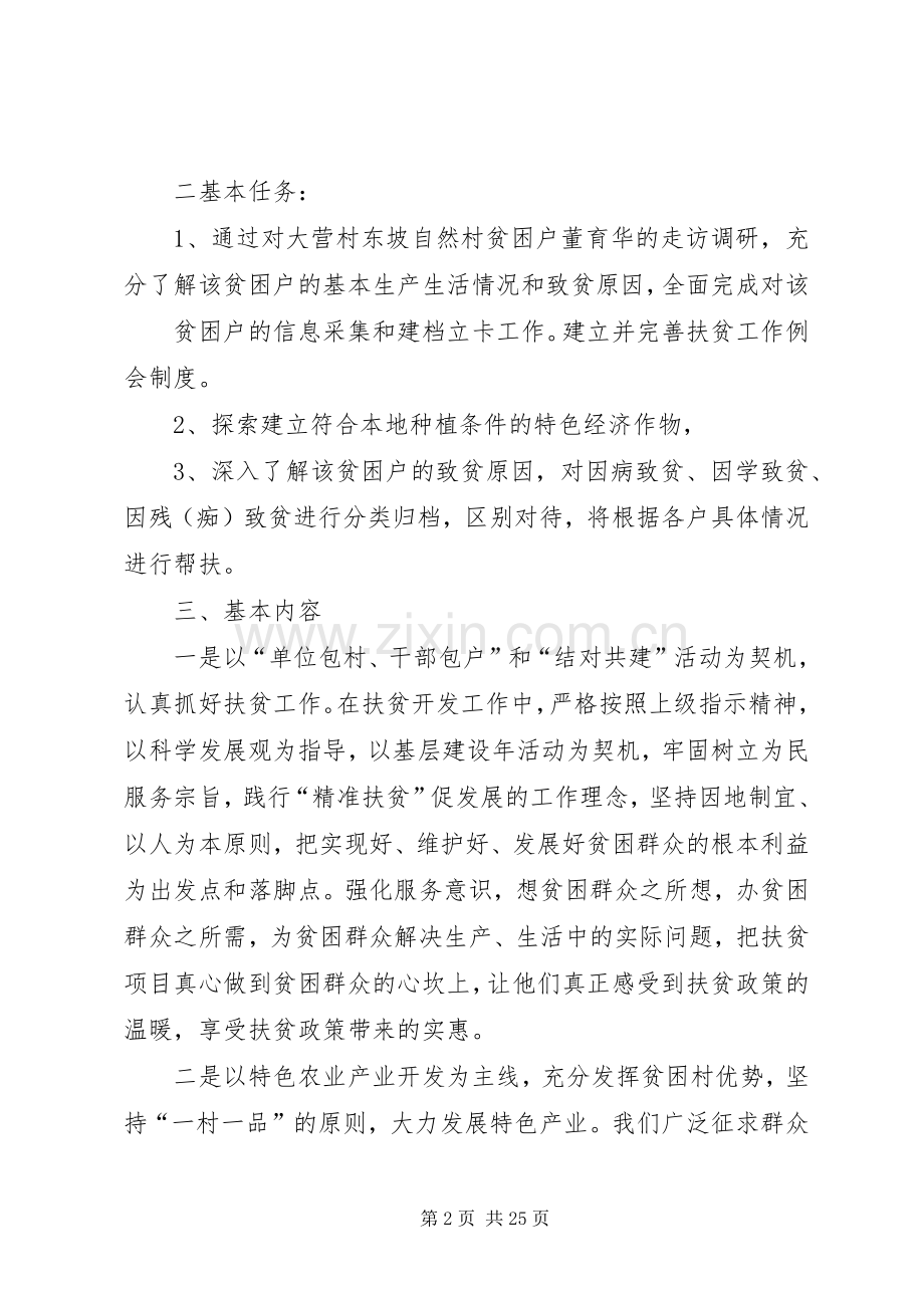 篇一：杨建清XX年度扶贫工作计划.docx_第2页