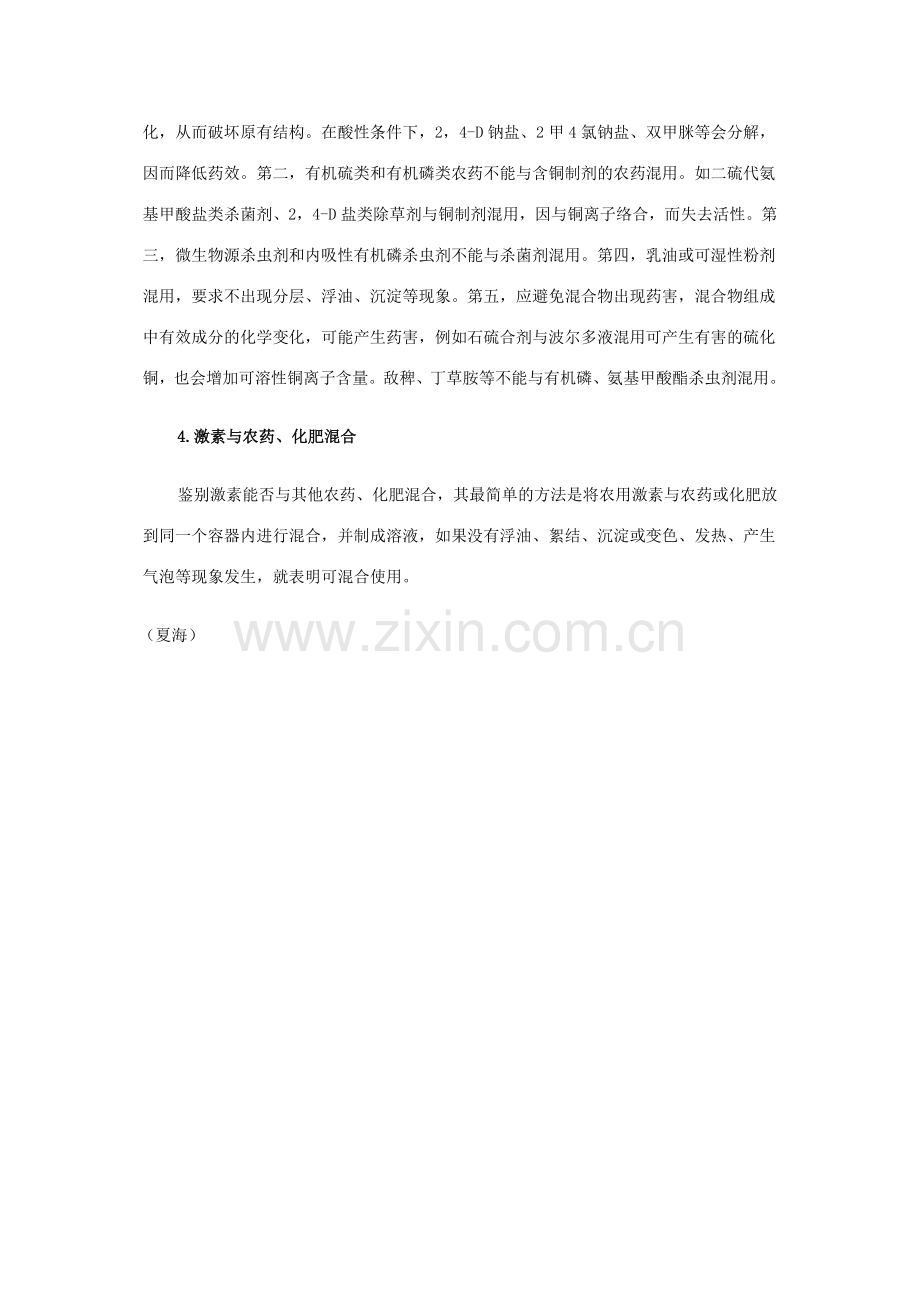 化肥农药那些不能混用.doc_第2页