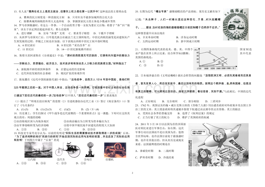 普陀区2010学年度第二学期高三质量调研历史试卷2011.4.11.doc_第2页