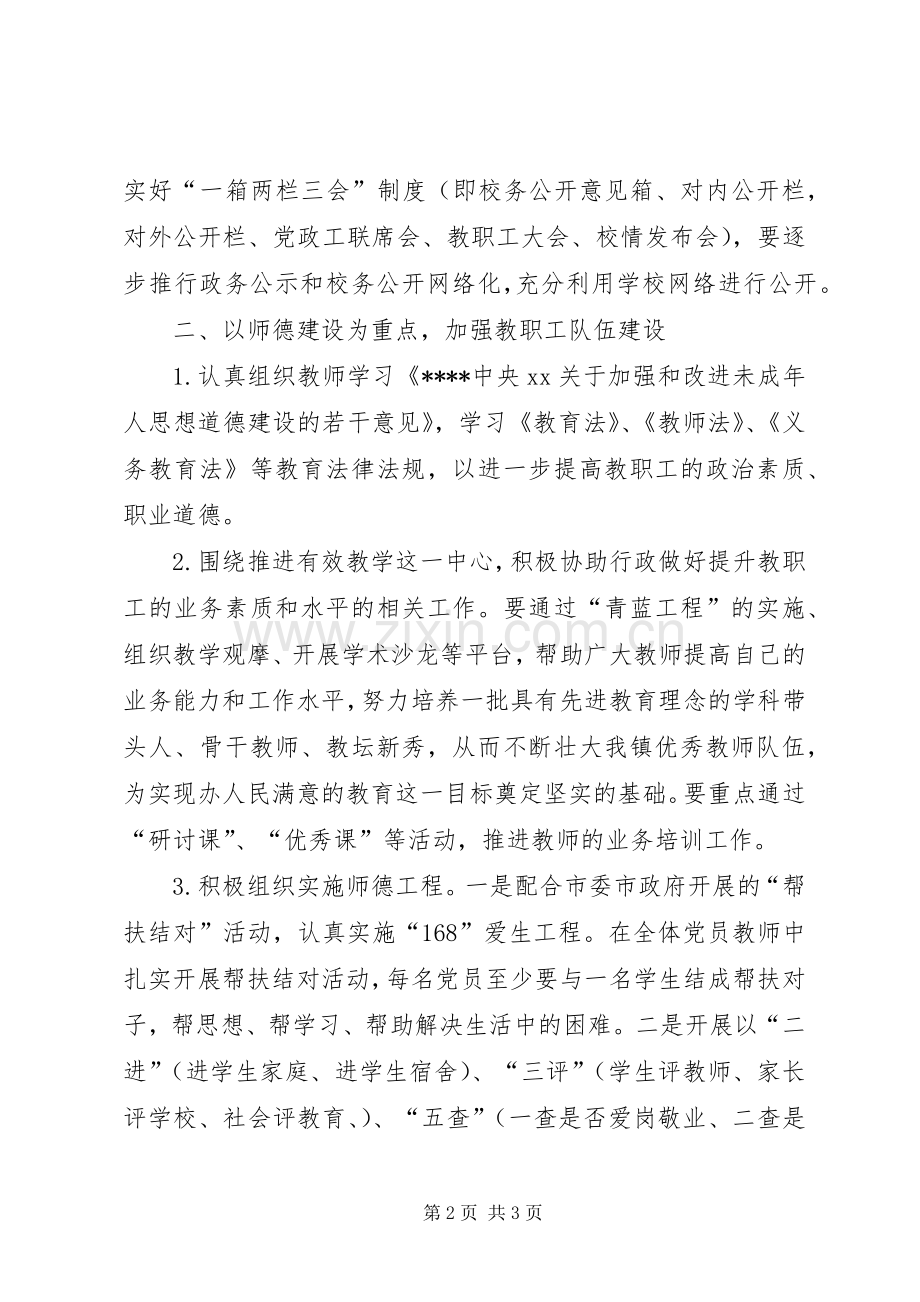 XX年度教育工会工作计划.docx_第2页