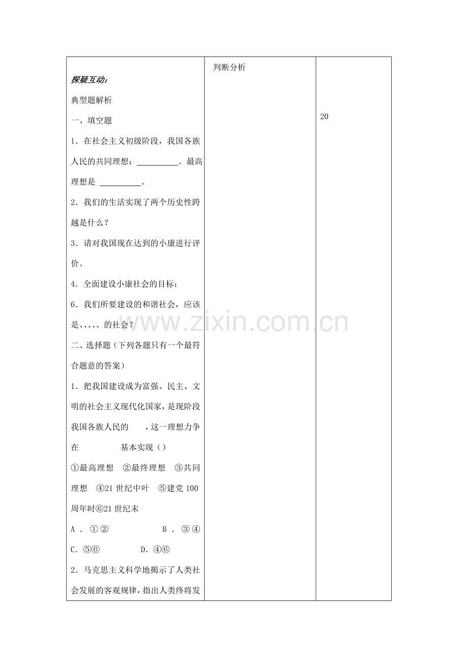 吉林省四平市第十七中学九年级政治全册《第九课 实现我们的共同理想》复习教案二 新人教版.doc_第2页