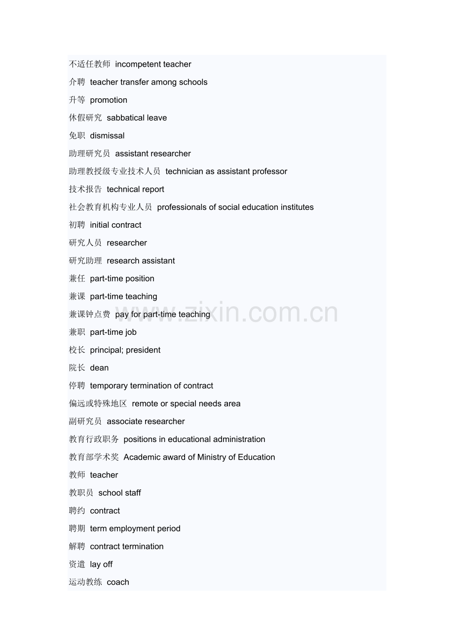 教育英语词汇系列.doc_第1页