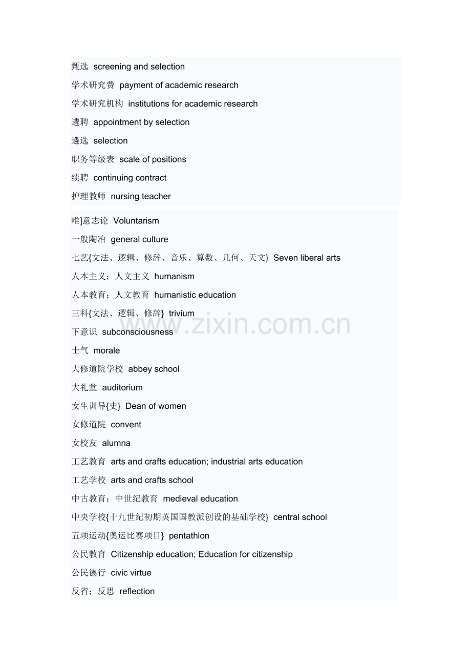 教育英语词汇系列.doc_第2页