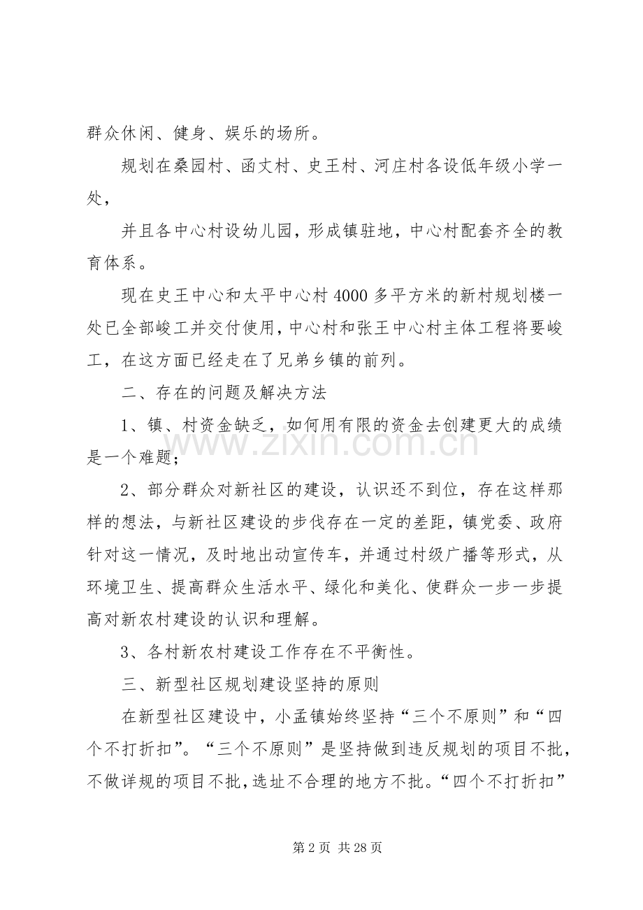 新型社区规划建设情况汇报范文_1.docx_第2页
