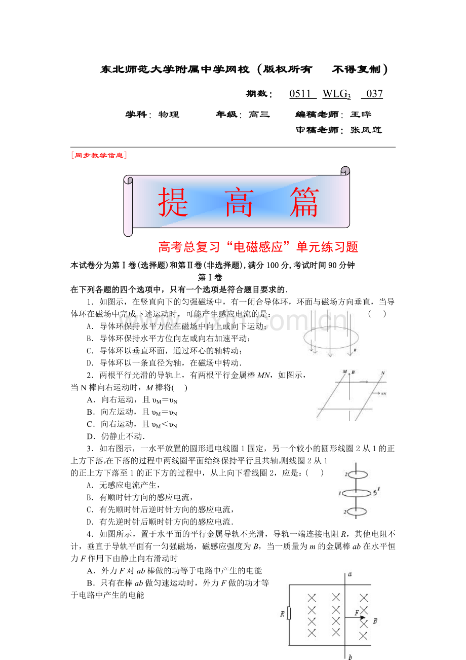 高三物理037.doc_第1页