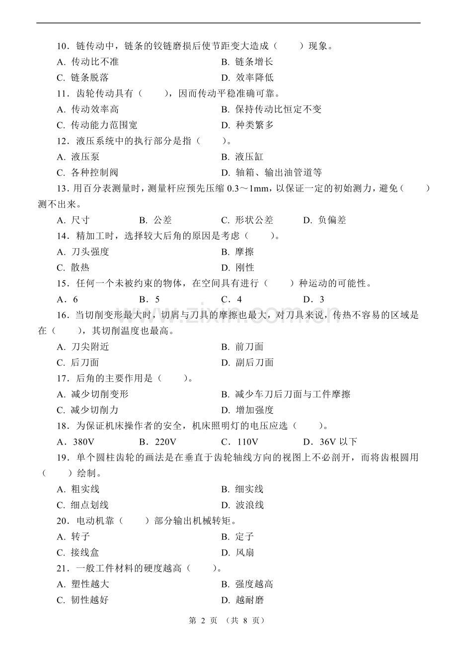 国家职业资格考试-初级钳工模拟题4.doc_第2页