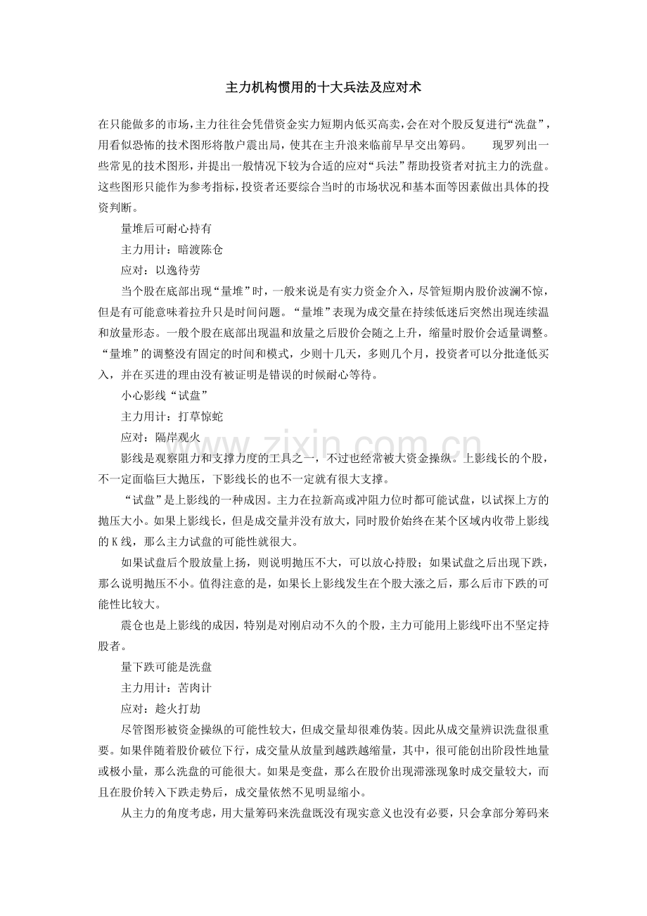 机构惯用的兵法及应对术.doc_第1页