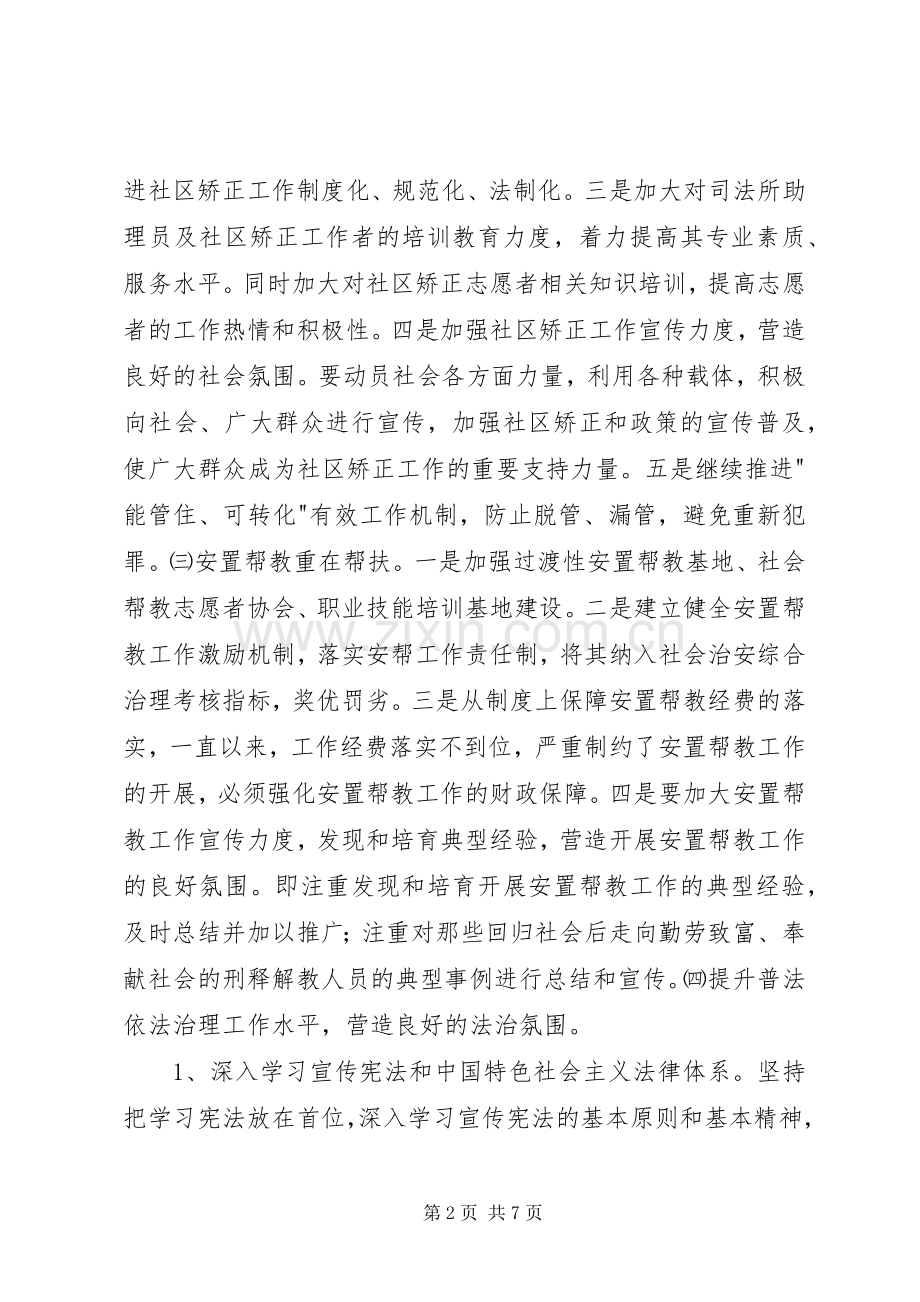 乡镇司法局年度工作计划.docx_第2页