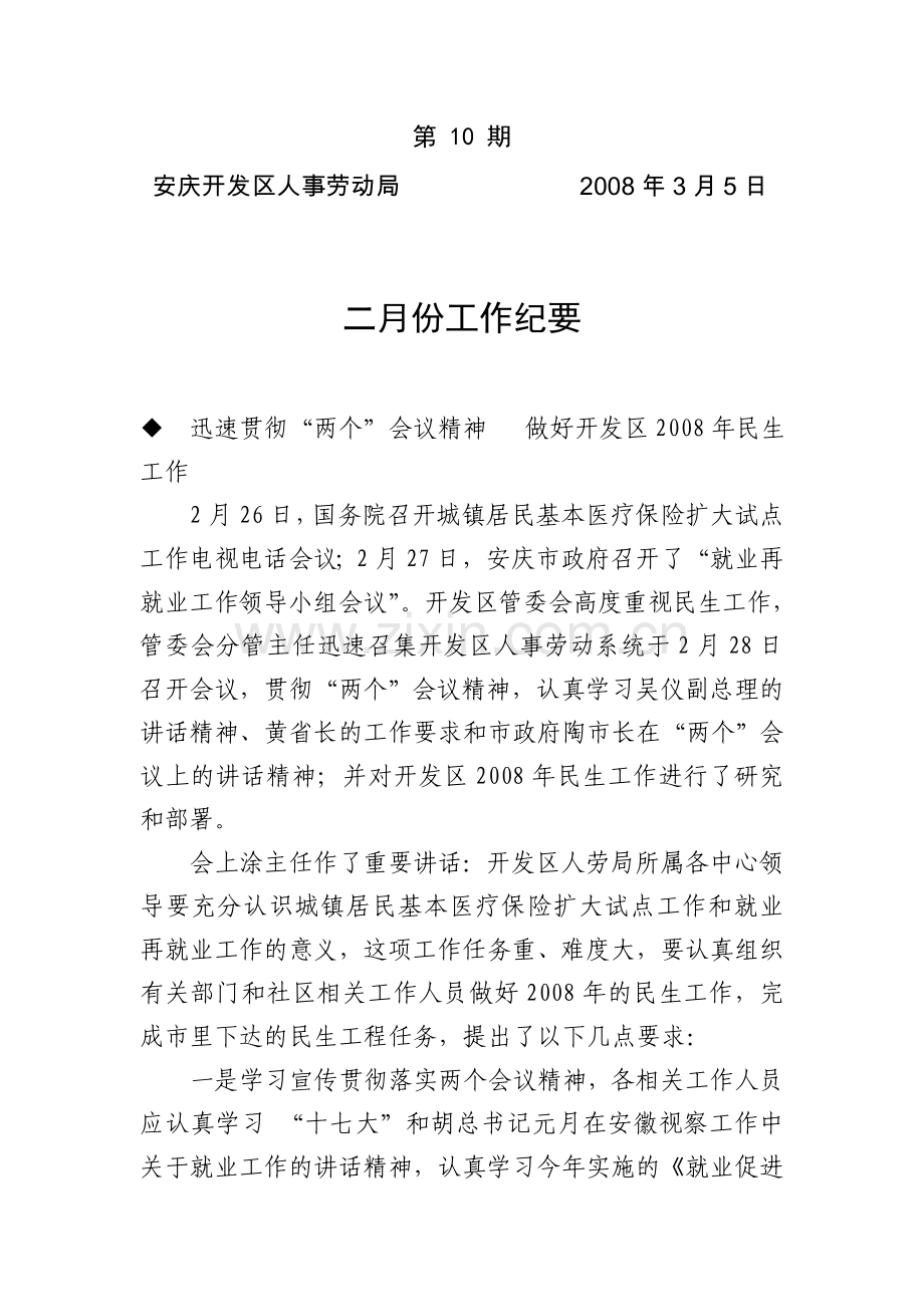安庆开发区人事劳动局.doc_第1页