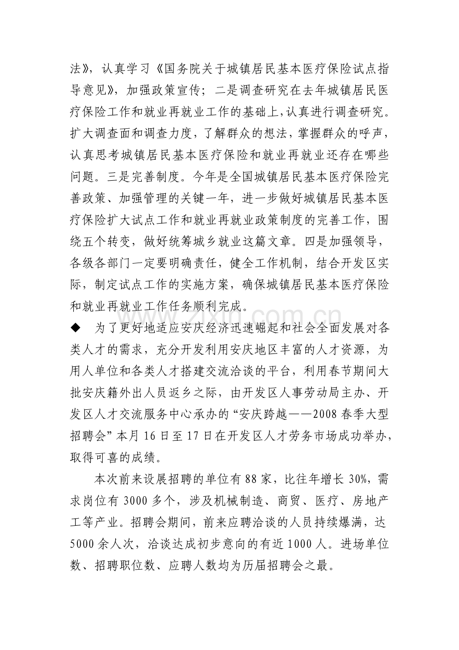 安庆开发区人事劳动局.doc_第2页
