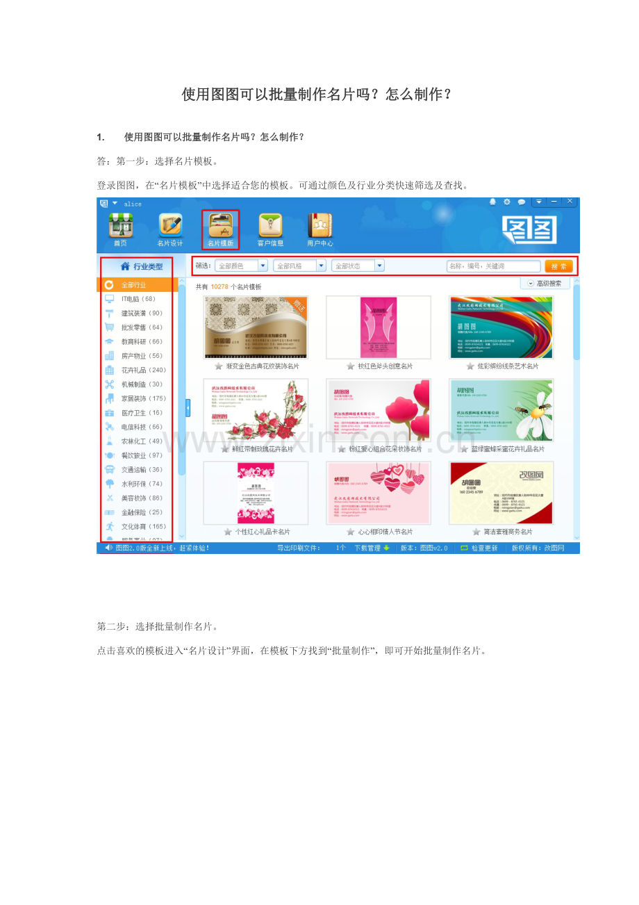 使用图图名片制作软件批量制作名片.doc_第1页