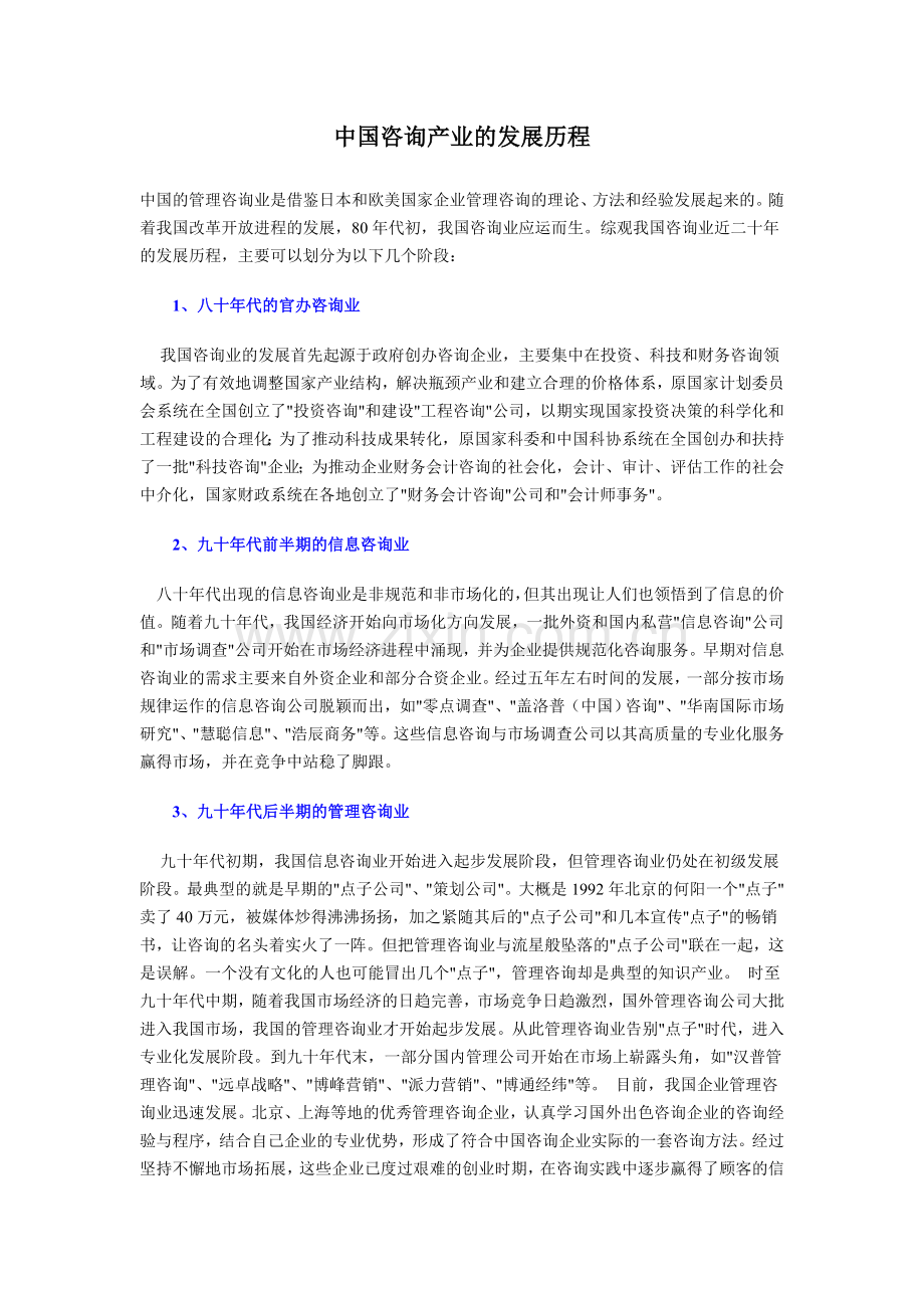 中国咨询业发展历程.doc_第1页