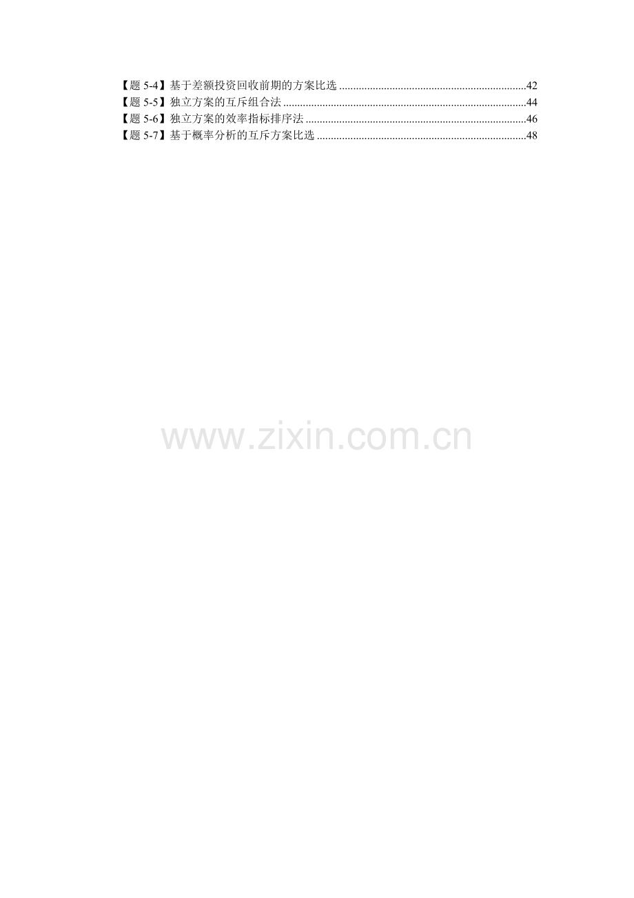 自考项目管理案例习题集.doc_第2页