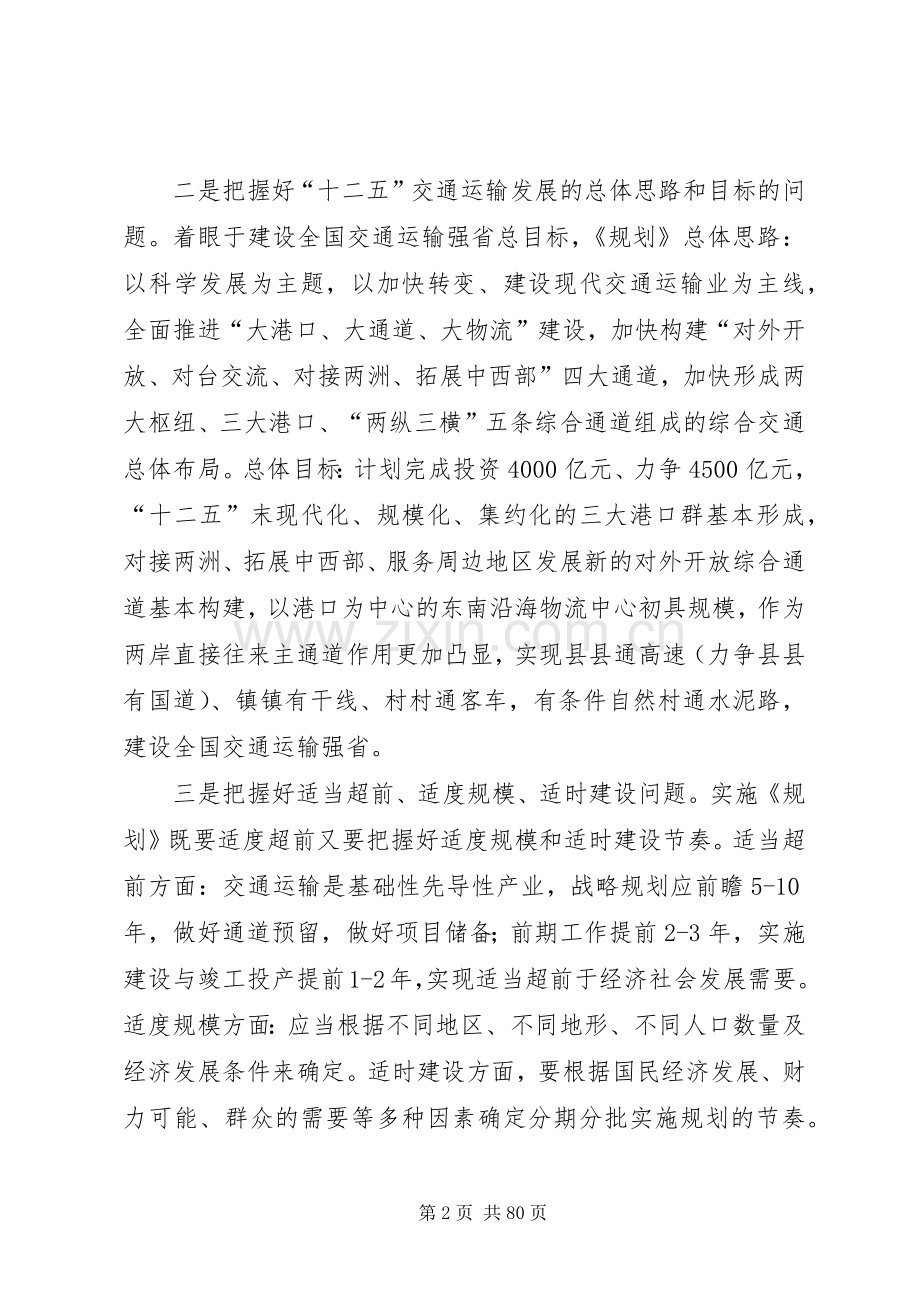 坚定信心全面贯彻交通运输“十二五”规划.docx_第2页