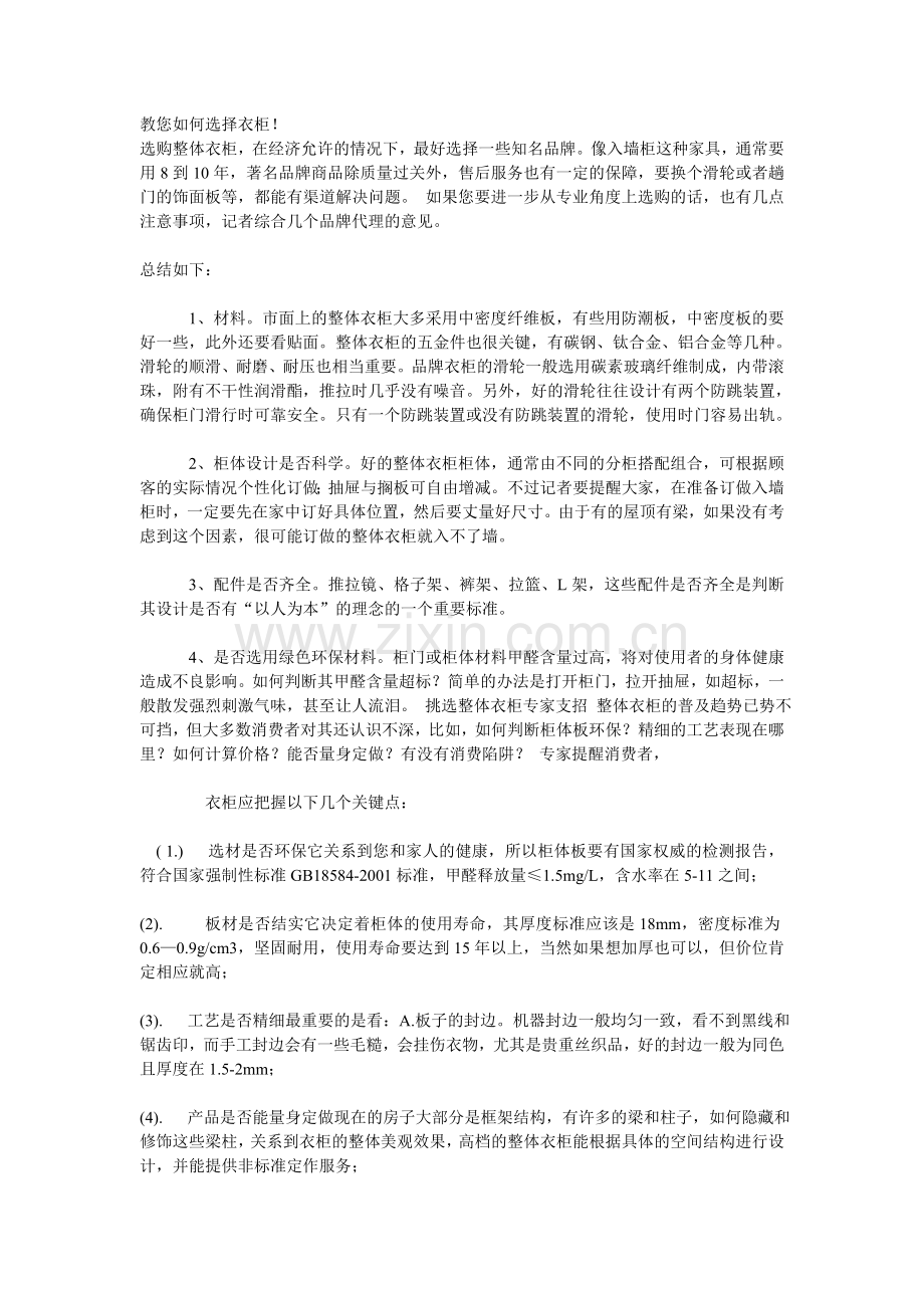 教您如何选择衣柜.doc_第1页