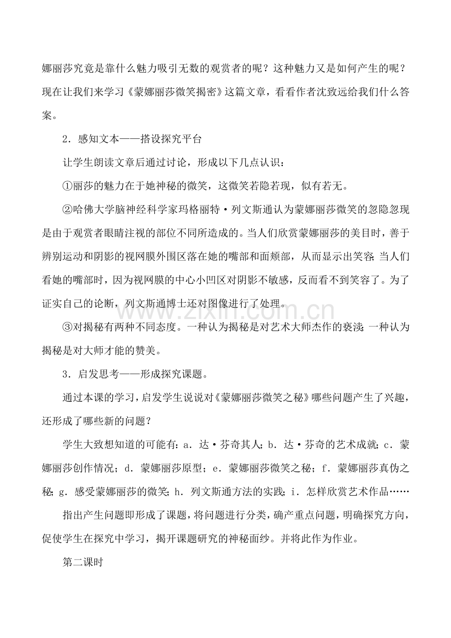 鄂教版七年级语文蒙娜丽莎的微笑揭秘教案.doc_第2页