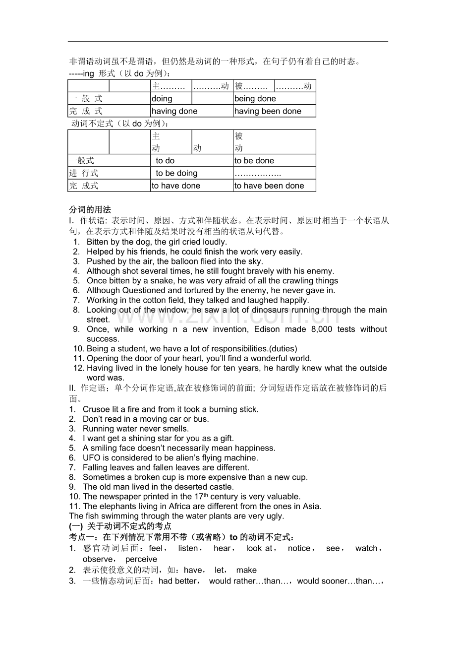 非谓语动词第一讲、第二讲、第三讲教案.doc_第2页