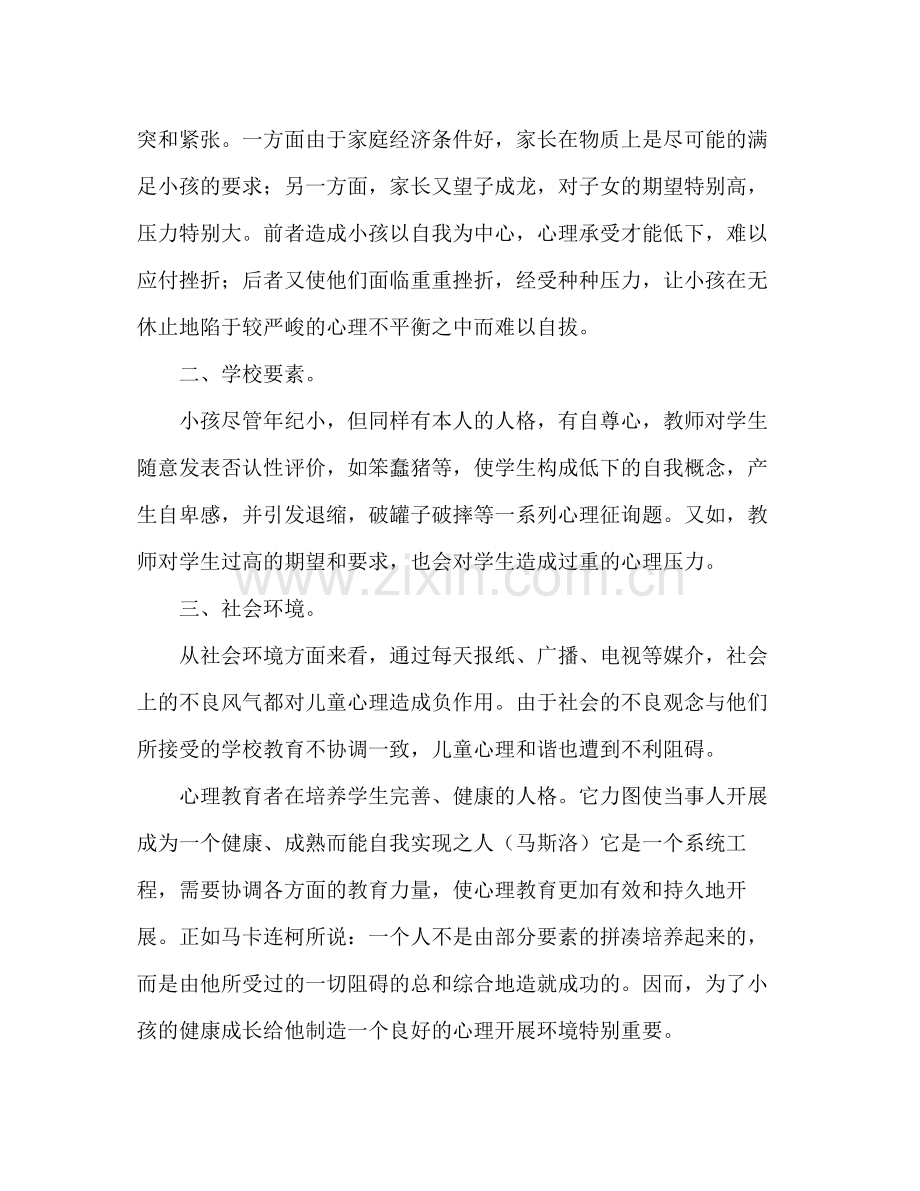 下半年学期班主任工作参考总结范文在良好的氛_0.docx_第2页